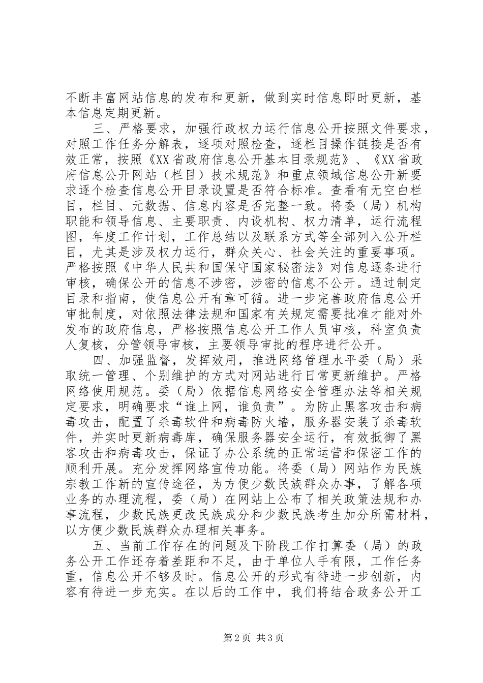 2024年市民委政府信息公开自查情况工作汇报_第2页