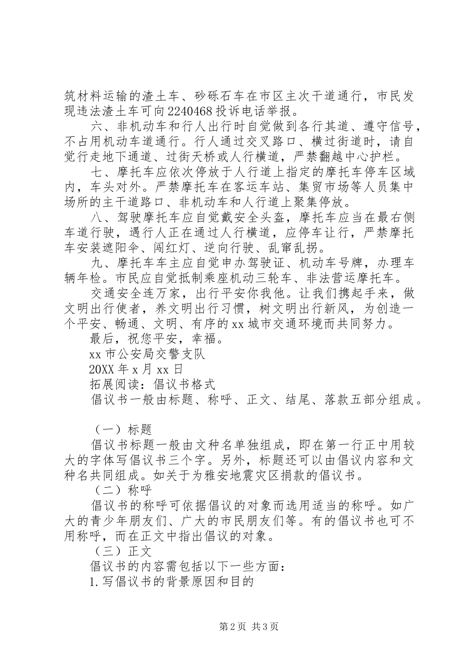 2024年市民文明交通倡议书范本_第2页