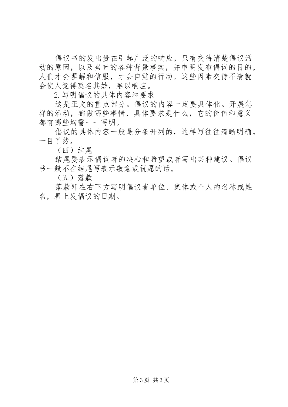 2024年市民文明交通倡议书范本_第3页