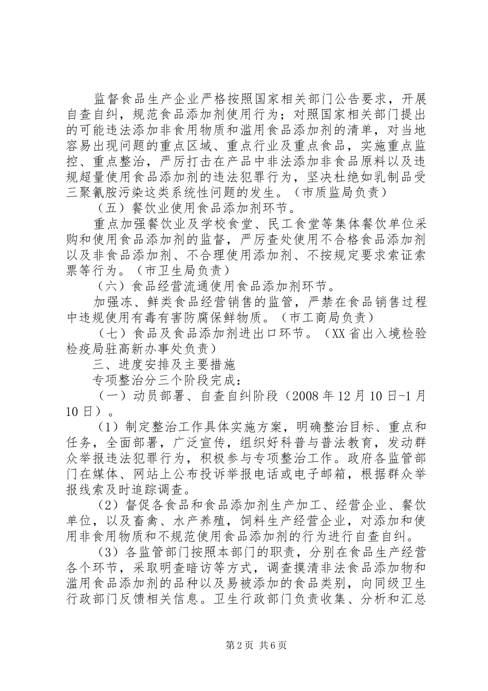 2024年食品添加剂专项整治实施方案_第2页