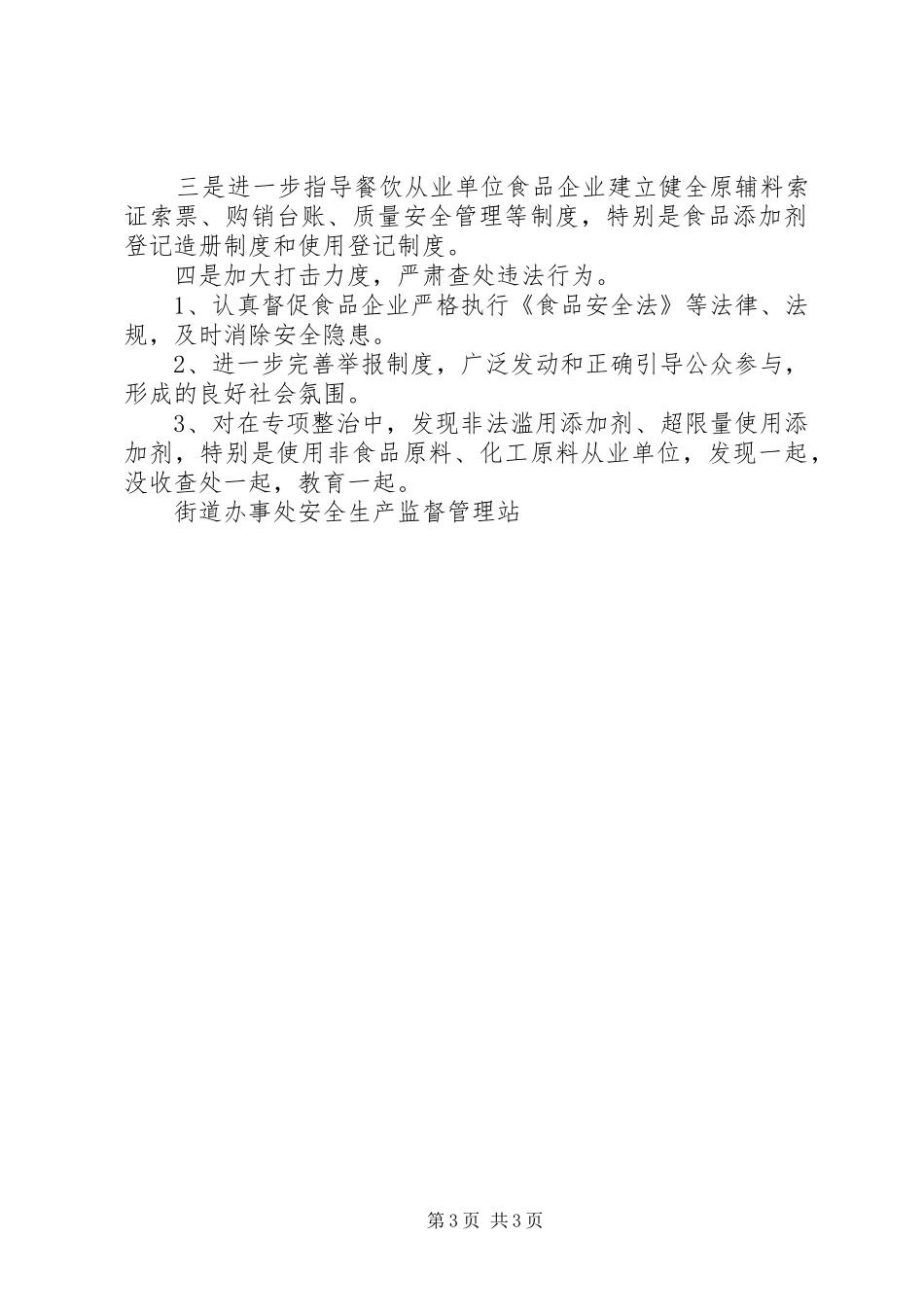 2024年食品添加剂总结_第3页