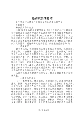 2024年食品添加剂总结