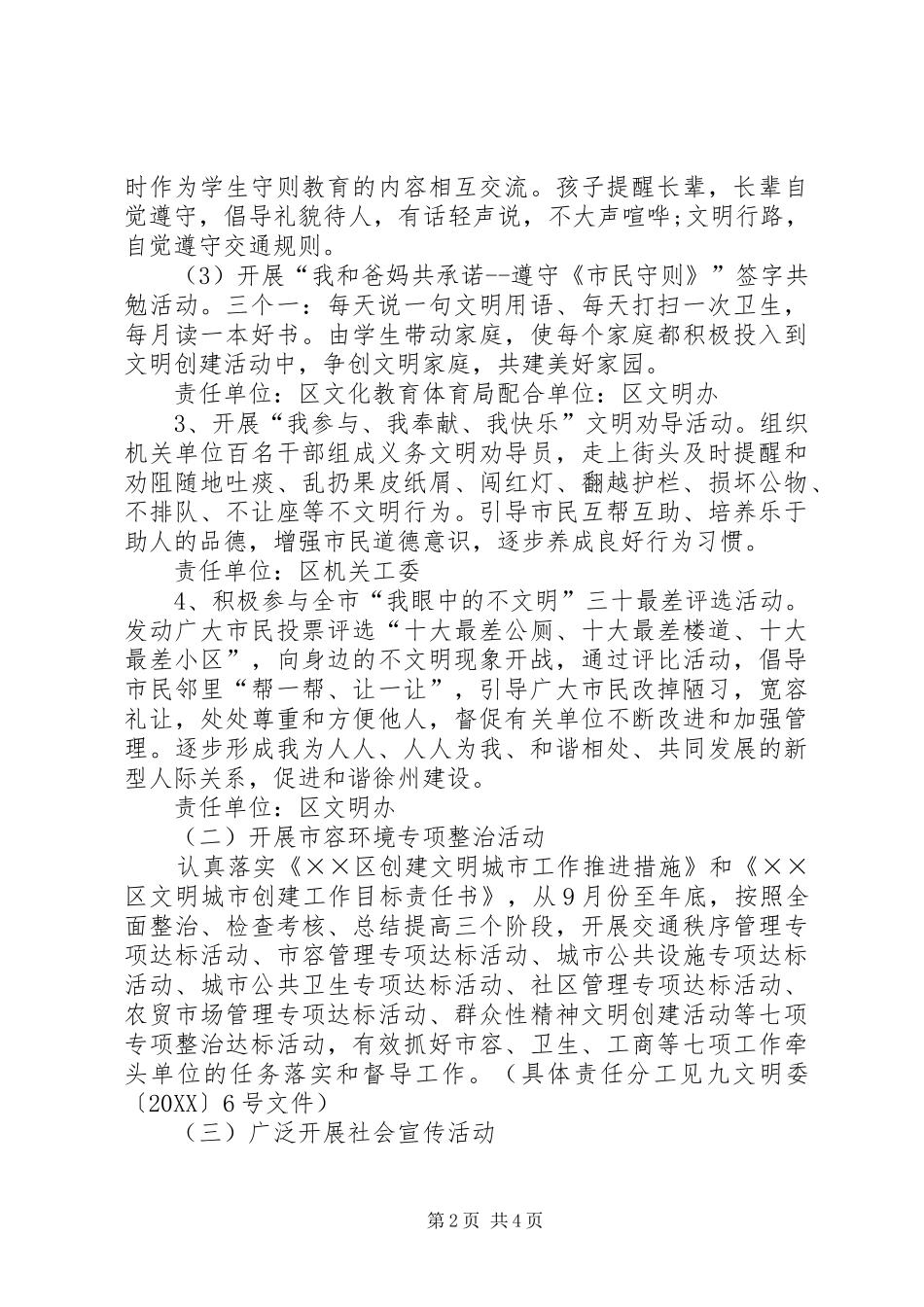 2024年市民文明素质提升工作方案_第2页