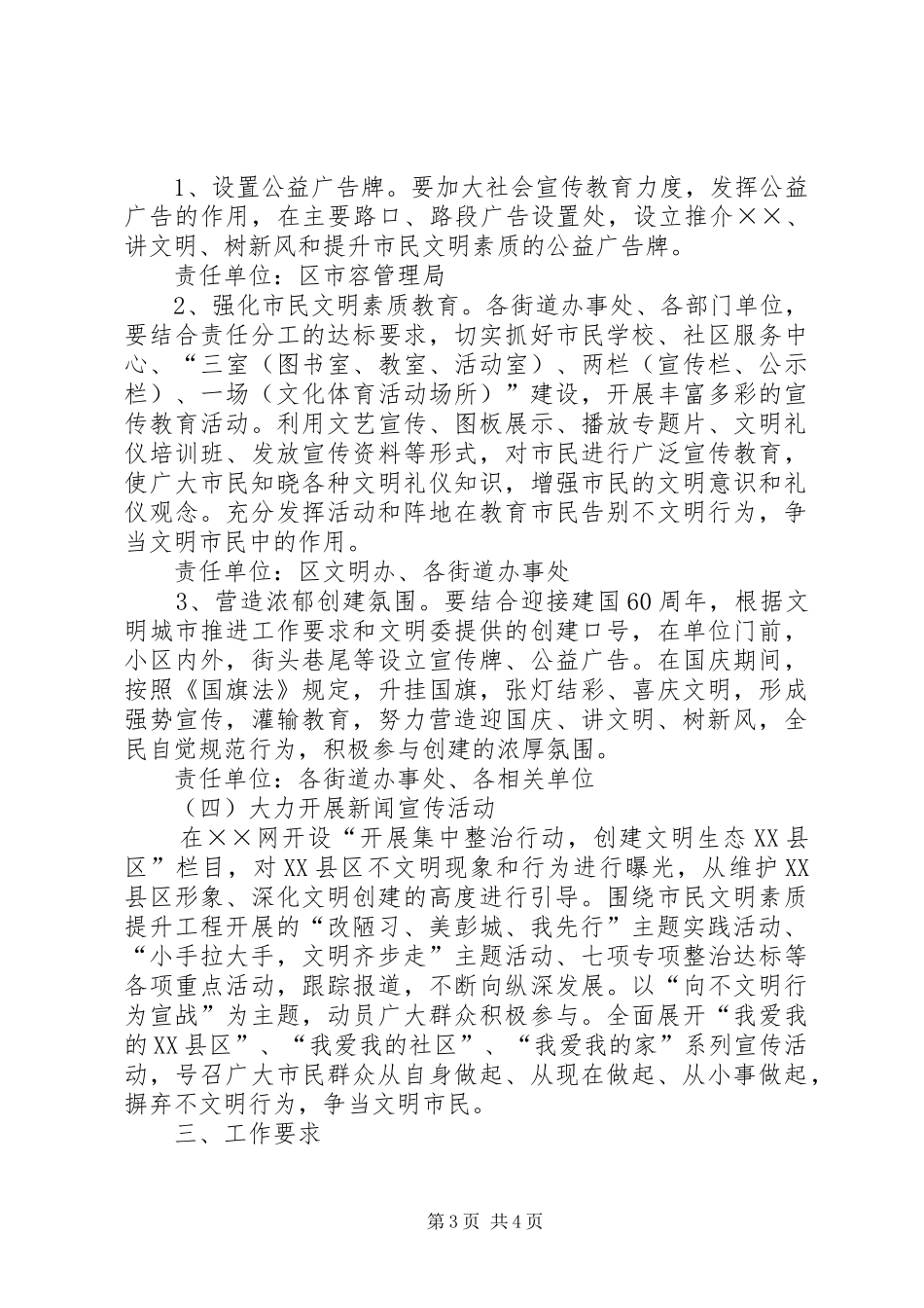 2024年市民文明素质提升工作方案_第3页