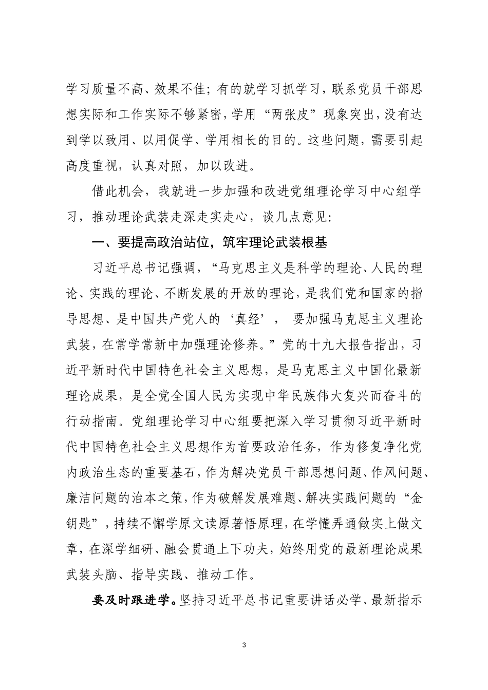 党组书记在党组理论学习中心组上的讲话_第3页