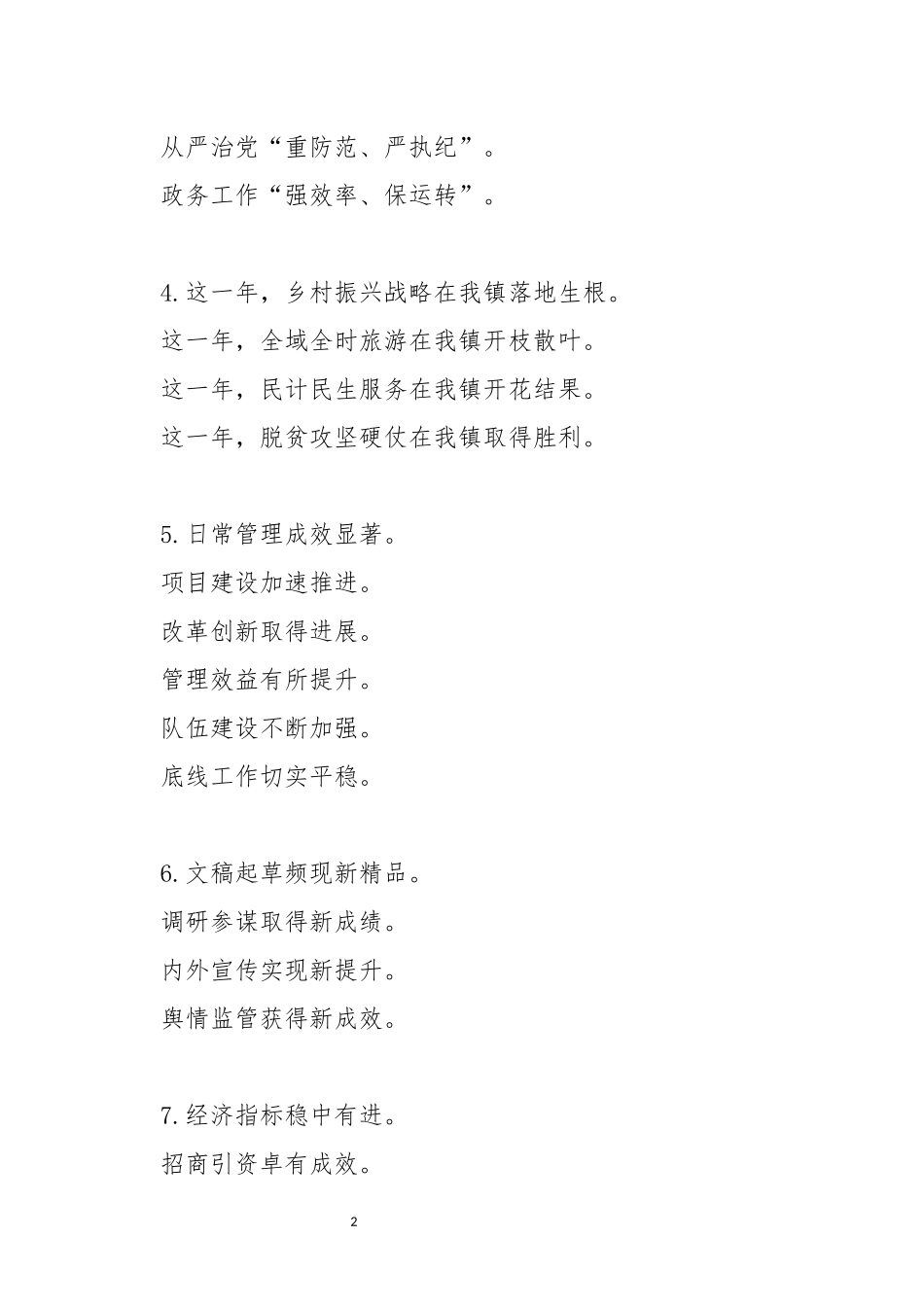 分享200例总结用提纲_第2页