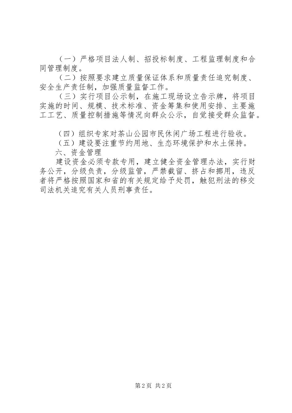 2024年市民休闲广场工程实施方案_第2页