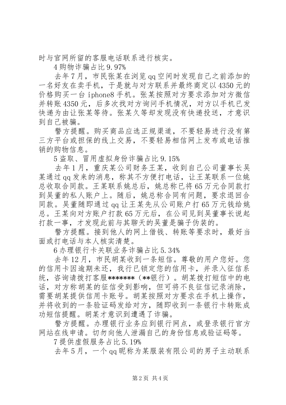 2024年市民需防范十类多发电信诈骗_第2页