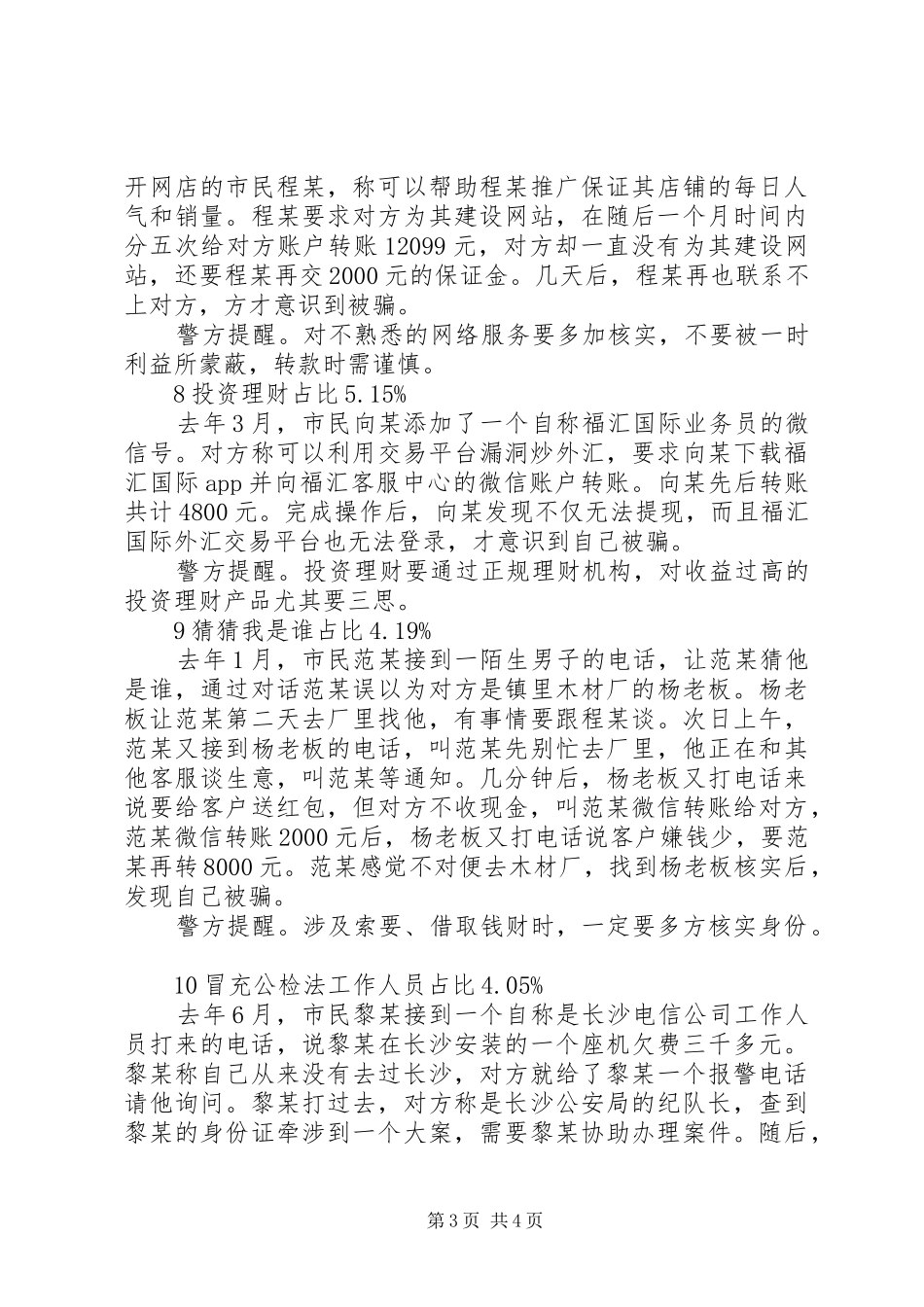 2024年市民需防范十类多发电信诈骗_第3页