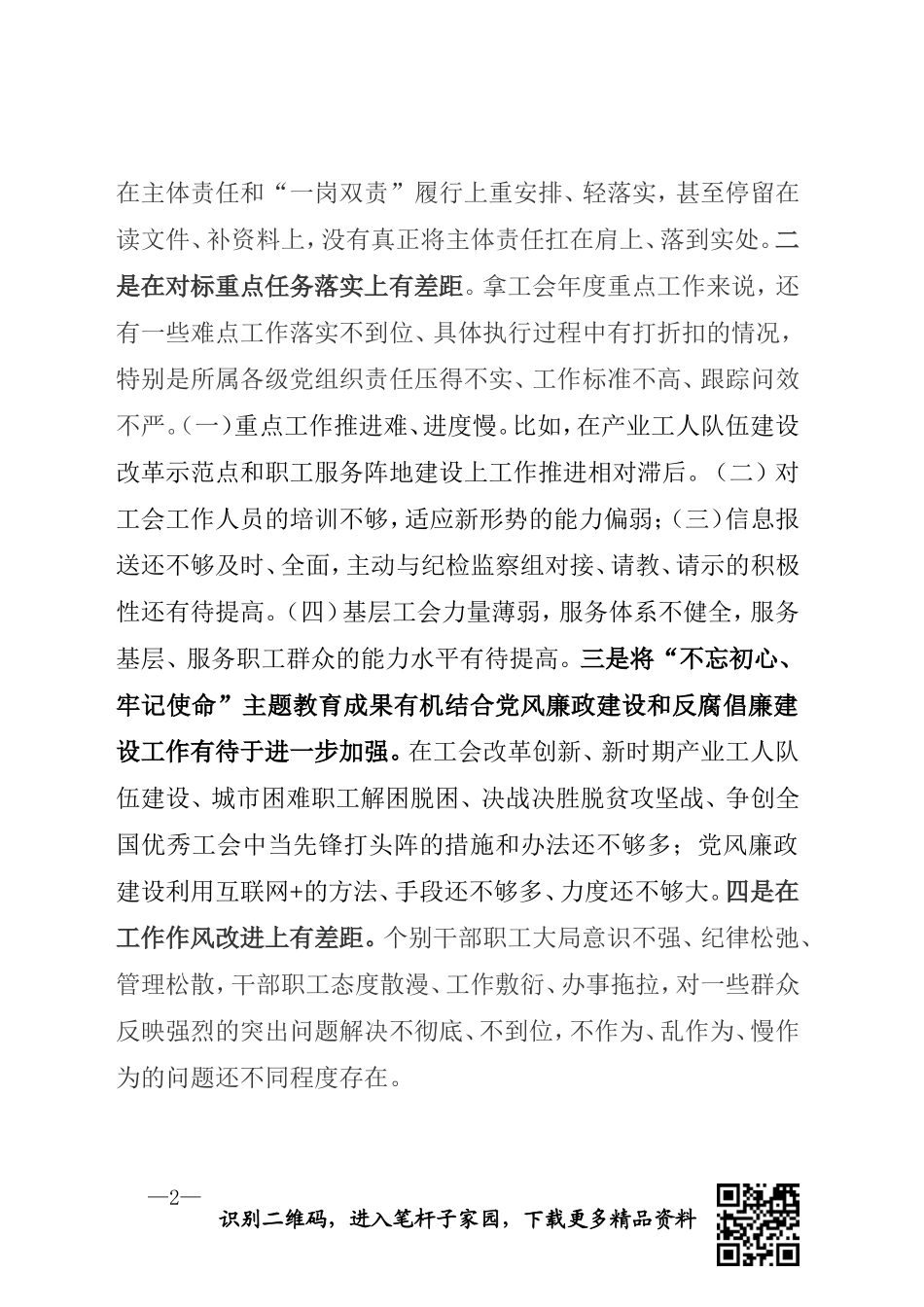 党组书记在市总工会2020年党风廉政建设会议上的讲话_第2页