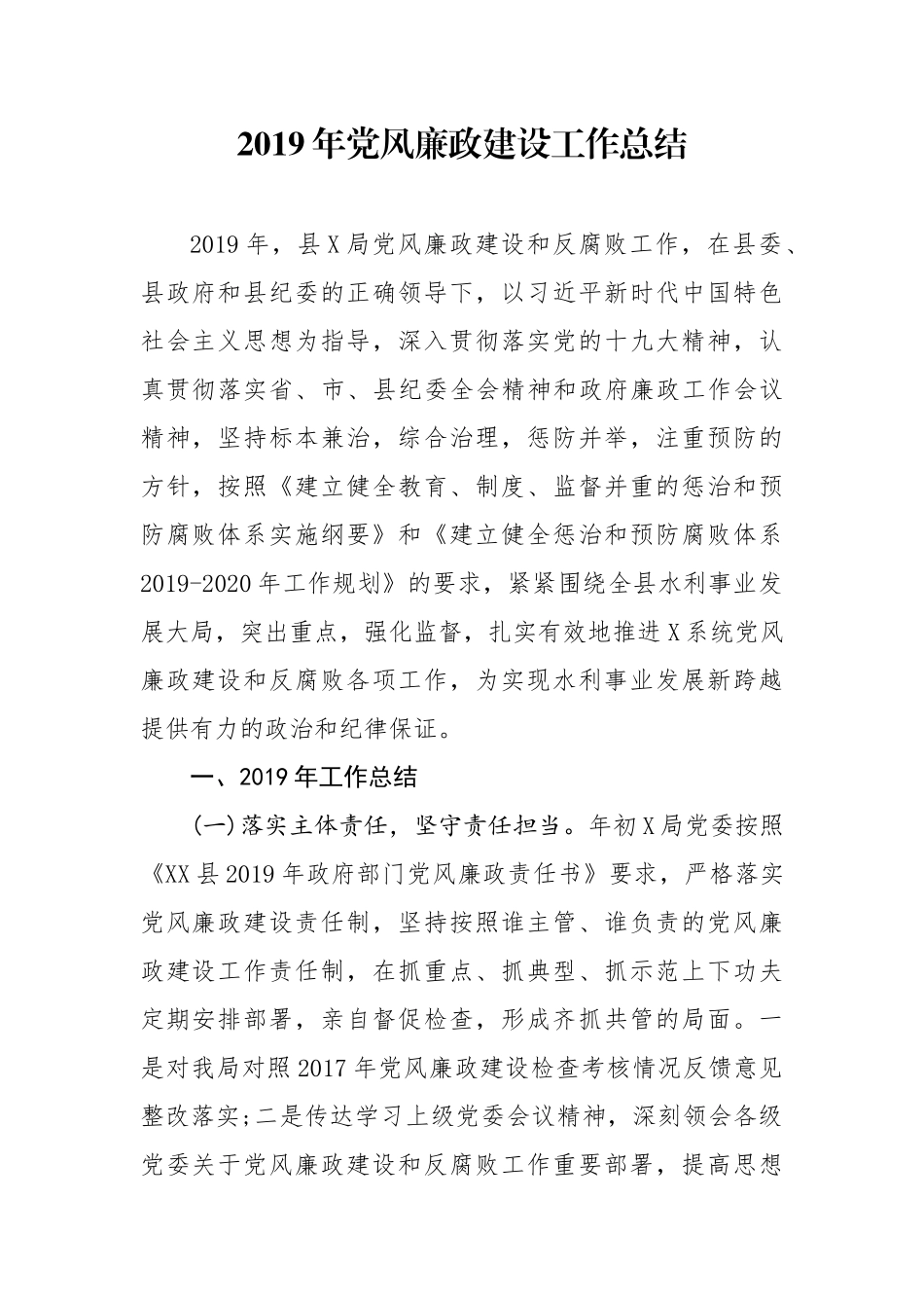 分享2019年党风廉政建设工作总结_第1页