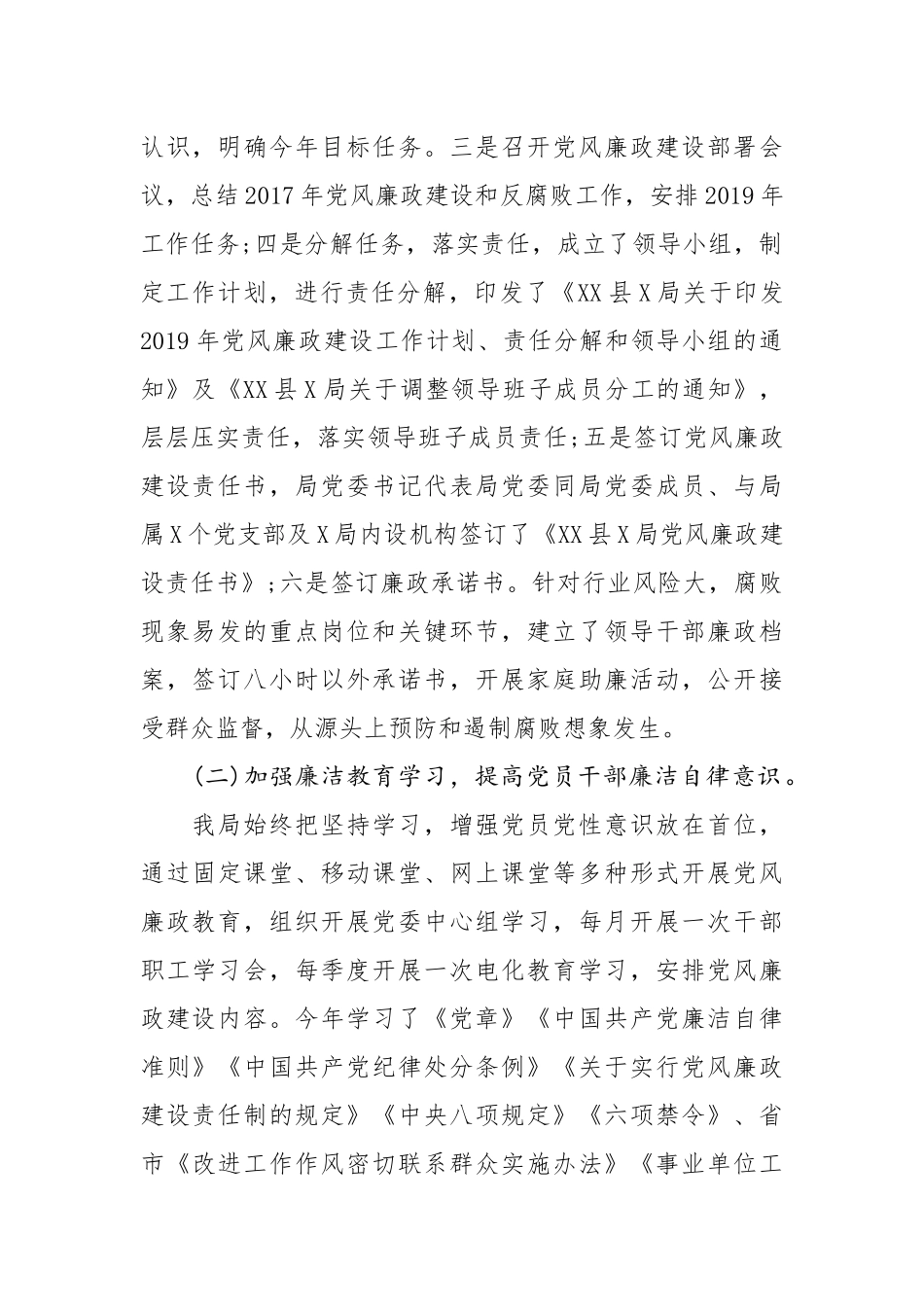 分享2019年党风廉政建设工作总结_第2页