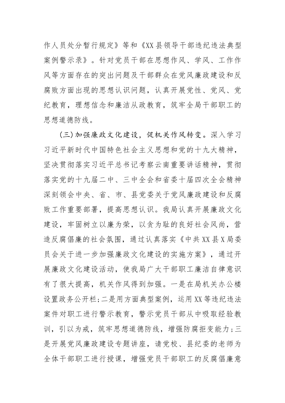 分享2019年党风廉政建设工作总结_第3页