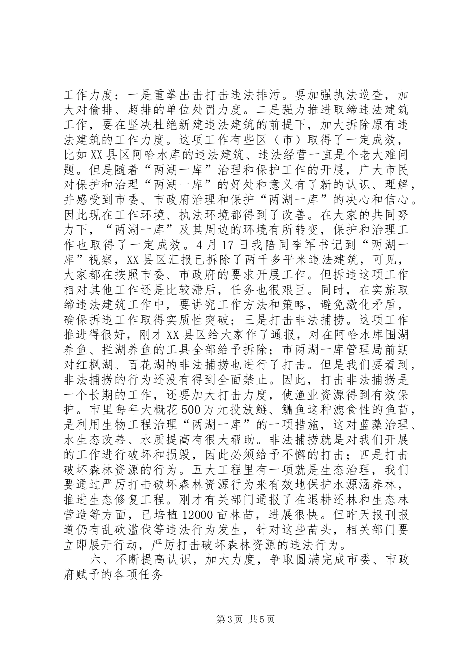 2024年市民饮水安全小组例会上的致辞_第3页