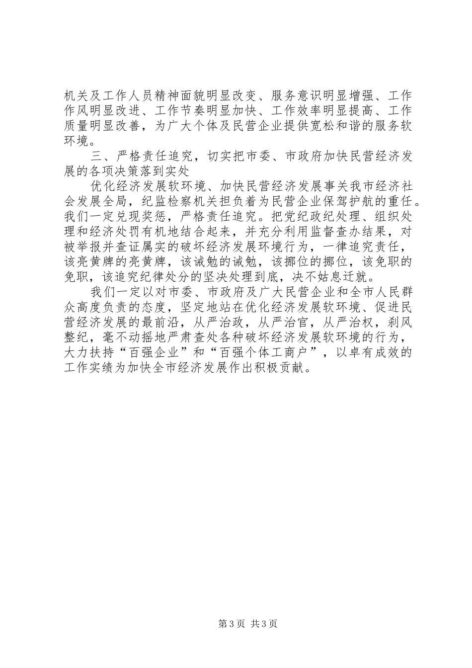 2024年市民营经济工作会市长致辞稿_第3页