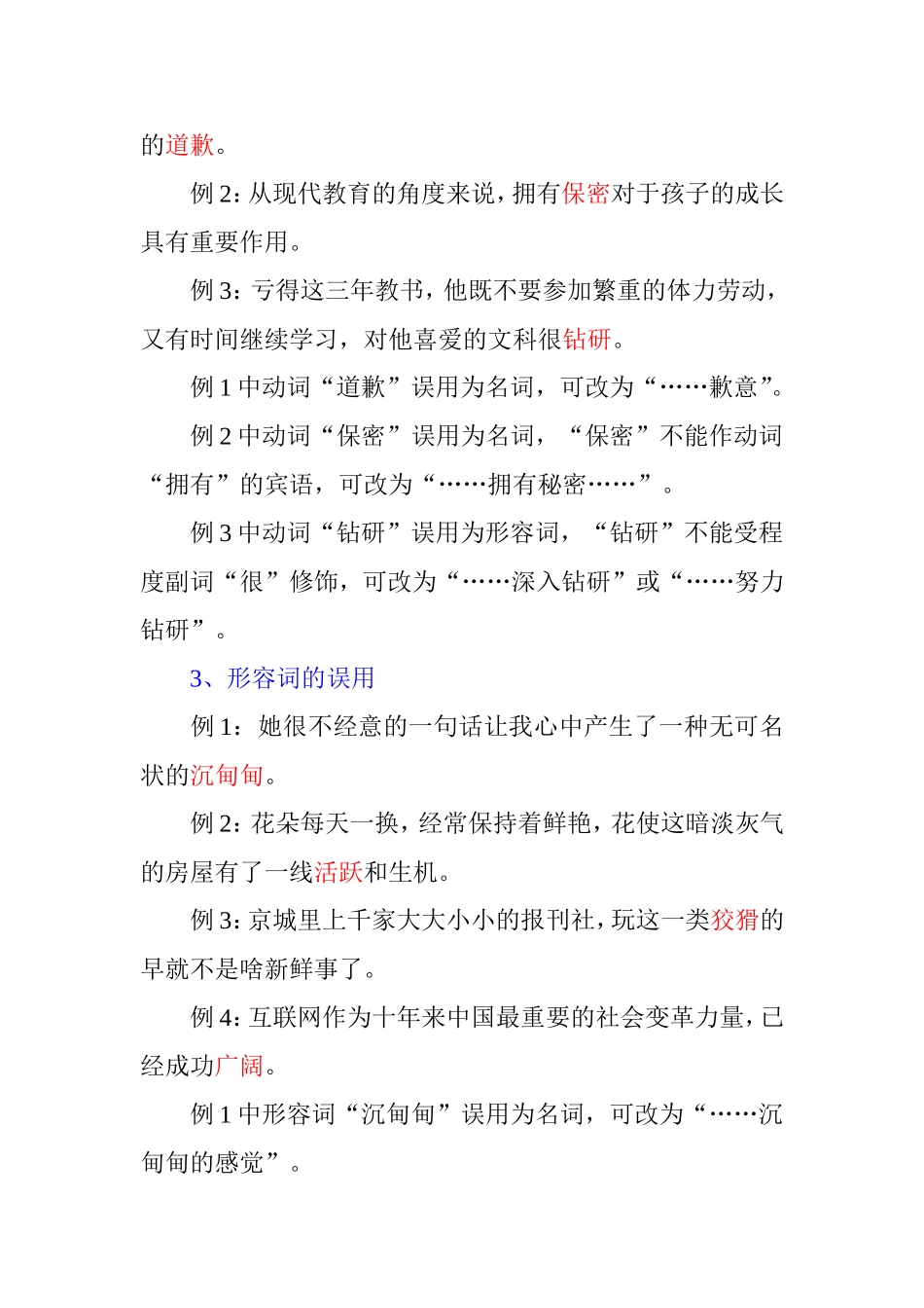 第八节，病句修改_第3页