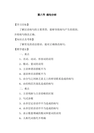 第八节，病句修改