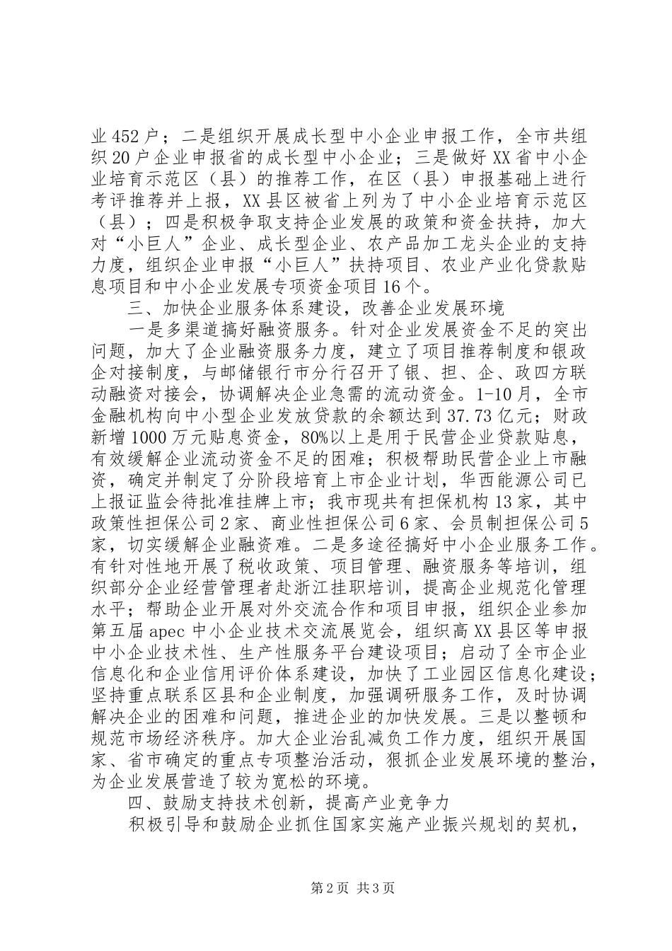 2024年市民营经济回升发展汇报_第2页