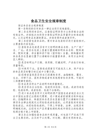 2024年食品卫生安全规章制度
