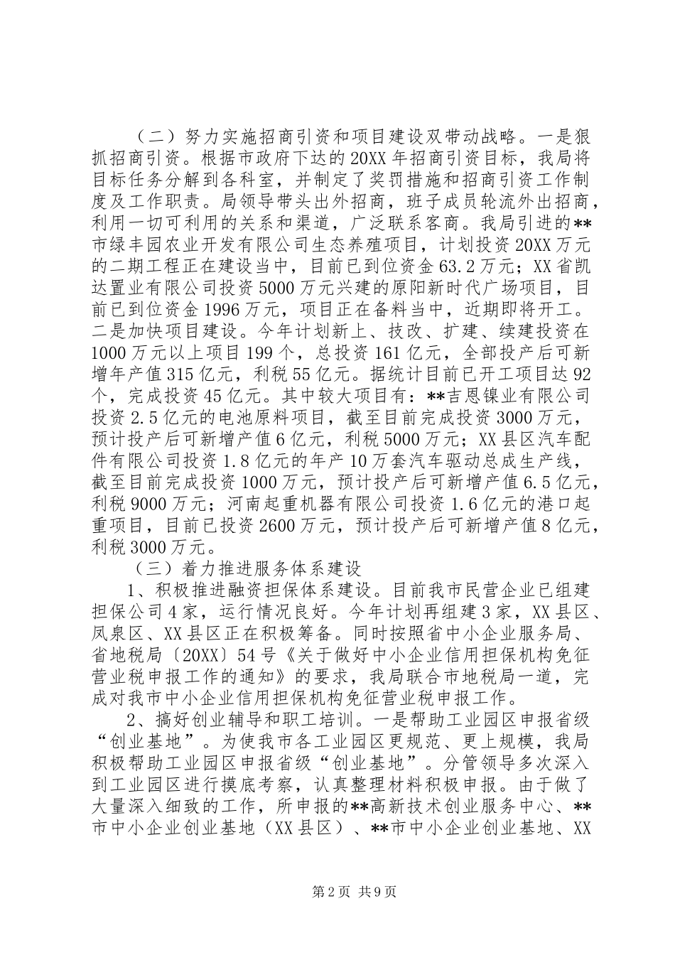 2024年市民营局上半年工作总结及下步工作意见_第2页