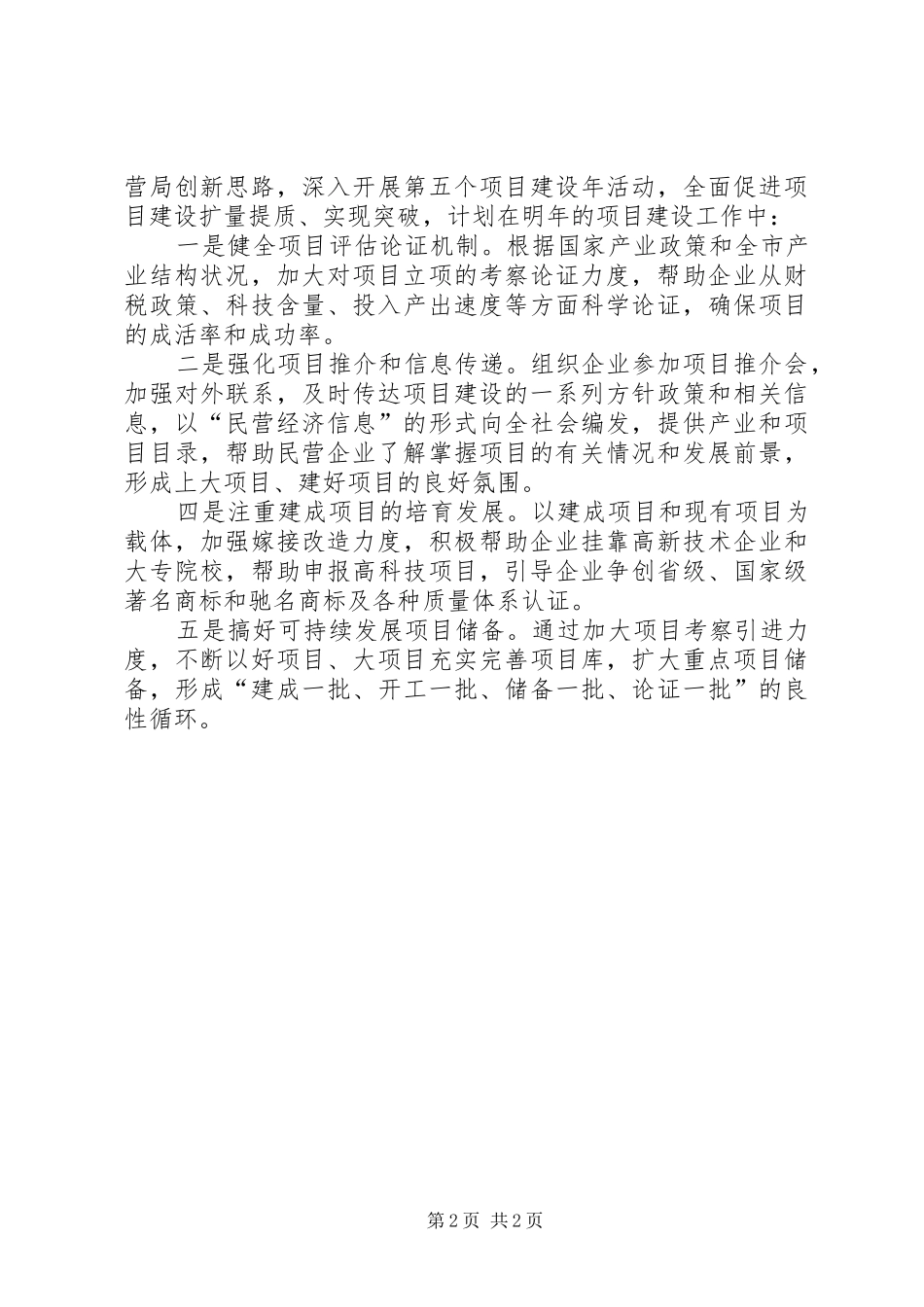 2024年市民营局引导企业应对金融危机的主要作法_第2页