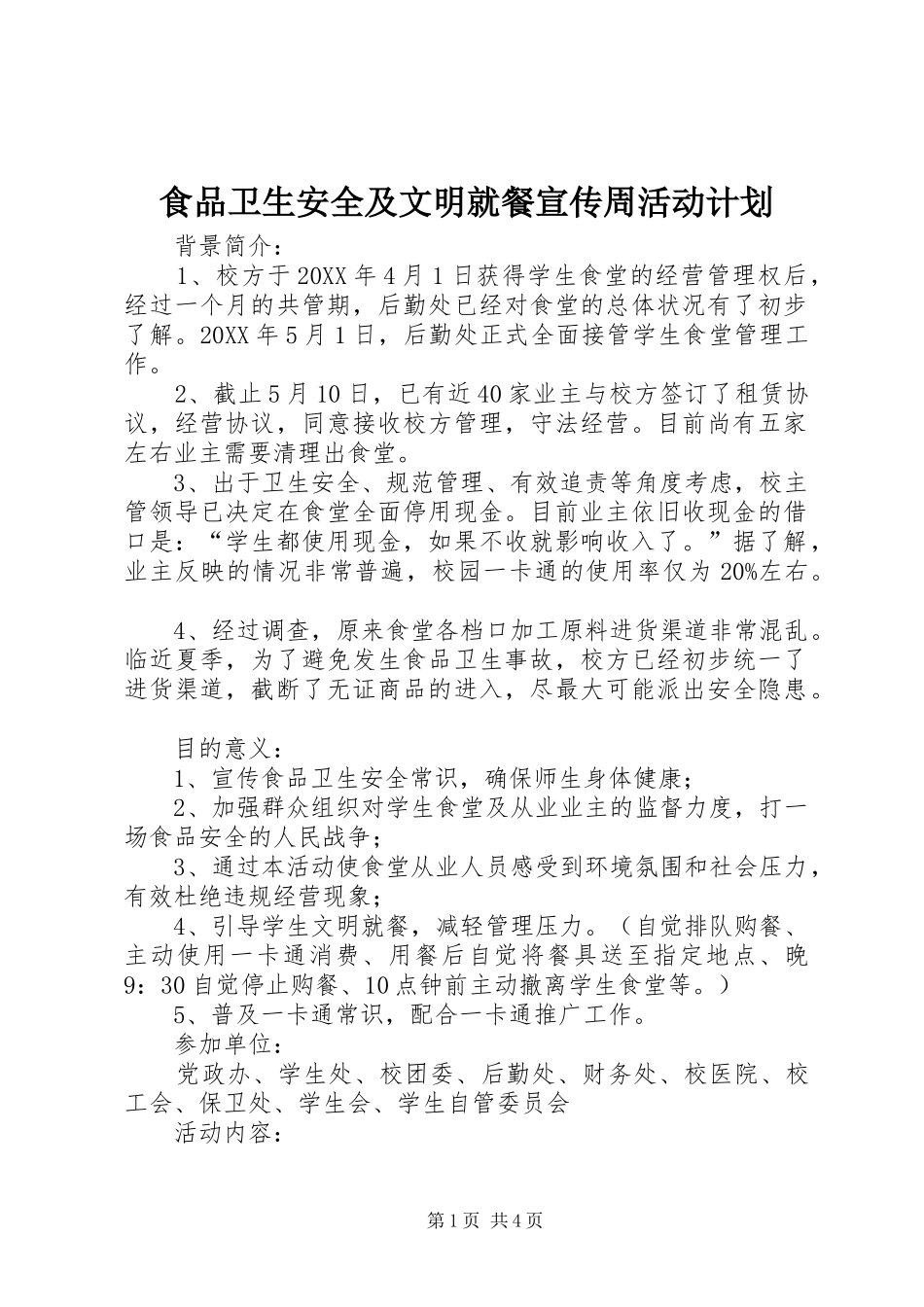 2024年食品卫生安全及文明就餐宣传周活动计划_第1页