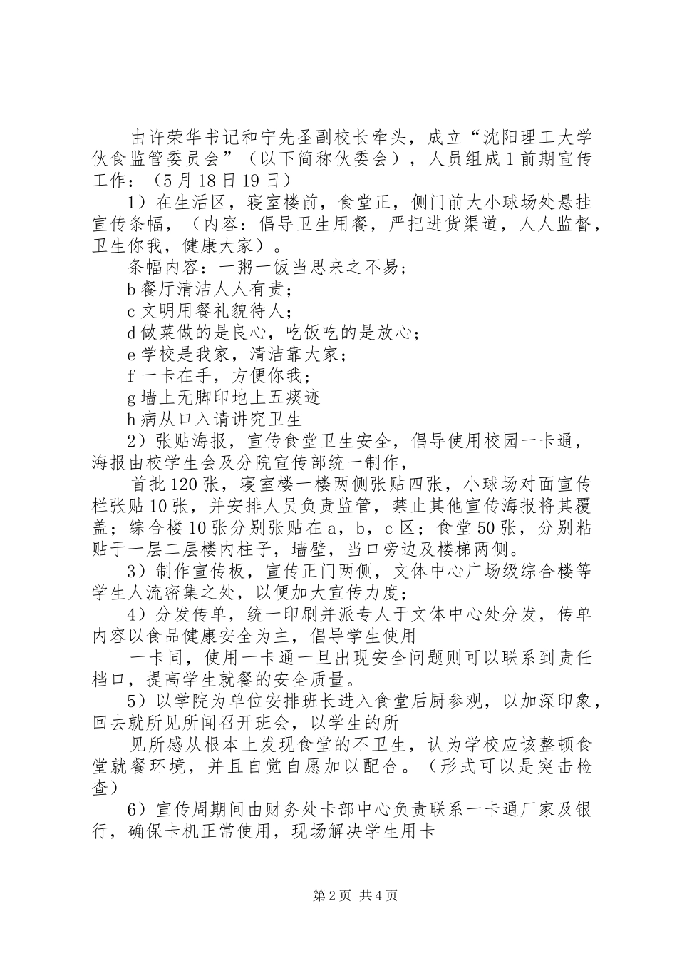 2024年食品卫生安全及文明就餐宣传周活动计划_第2页