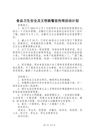 2024年食品卫生安全及文明就餐宣传周活动计划