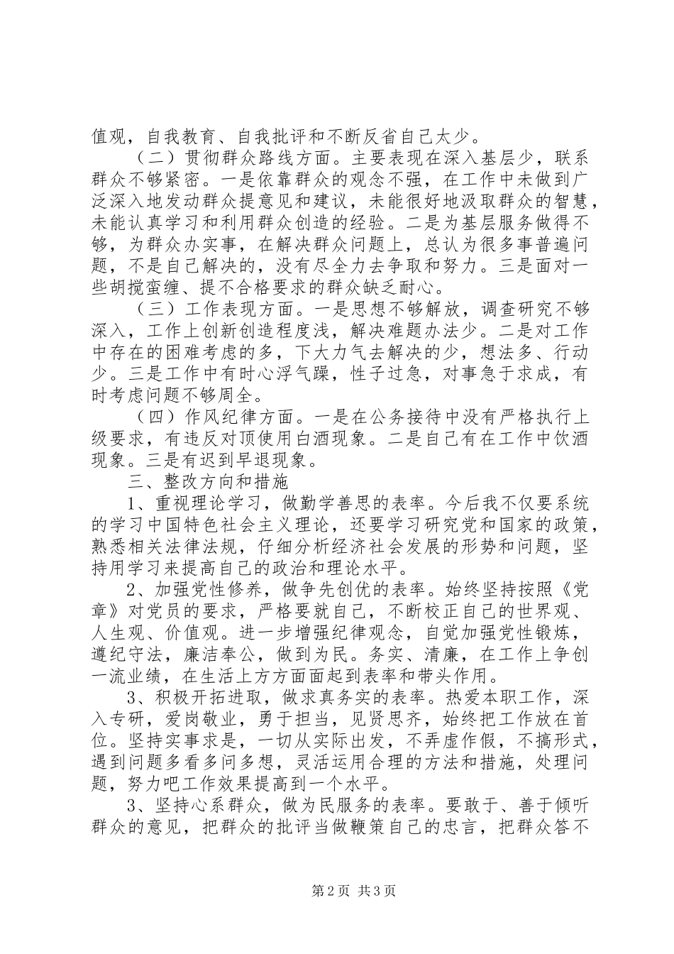 2024年民主生活开展群众路线思想汇报_第2页