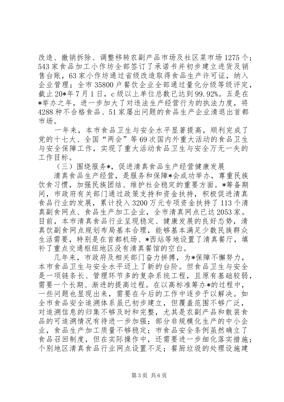 2024年食品卫生安全检查报告_第3页