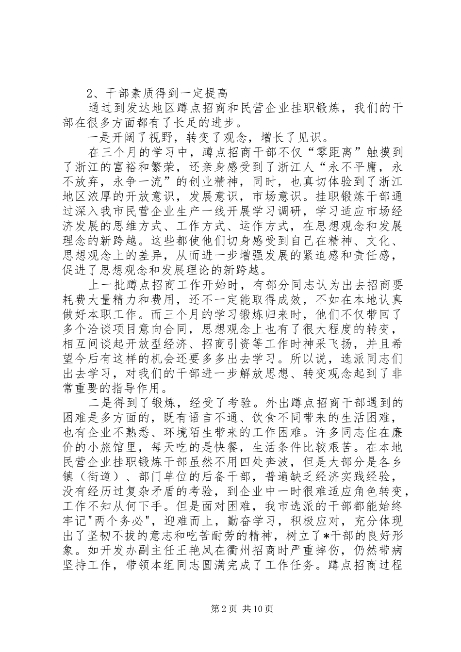 2024年市民营企业挂职锻炼动员会上的致辞_第2页