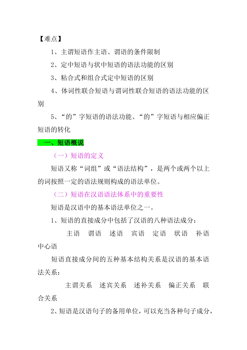 第二节，短语_第2页