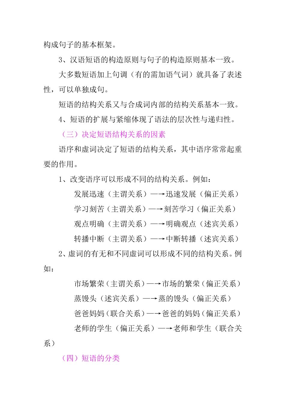 第二节，短语_第3页