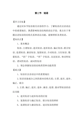 第二节，短语