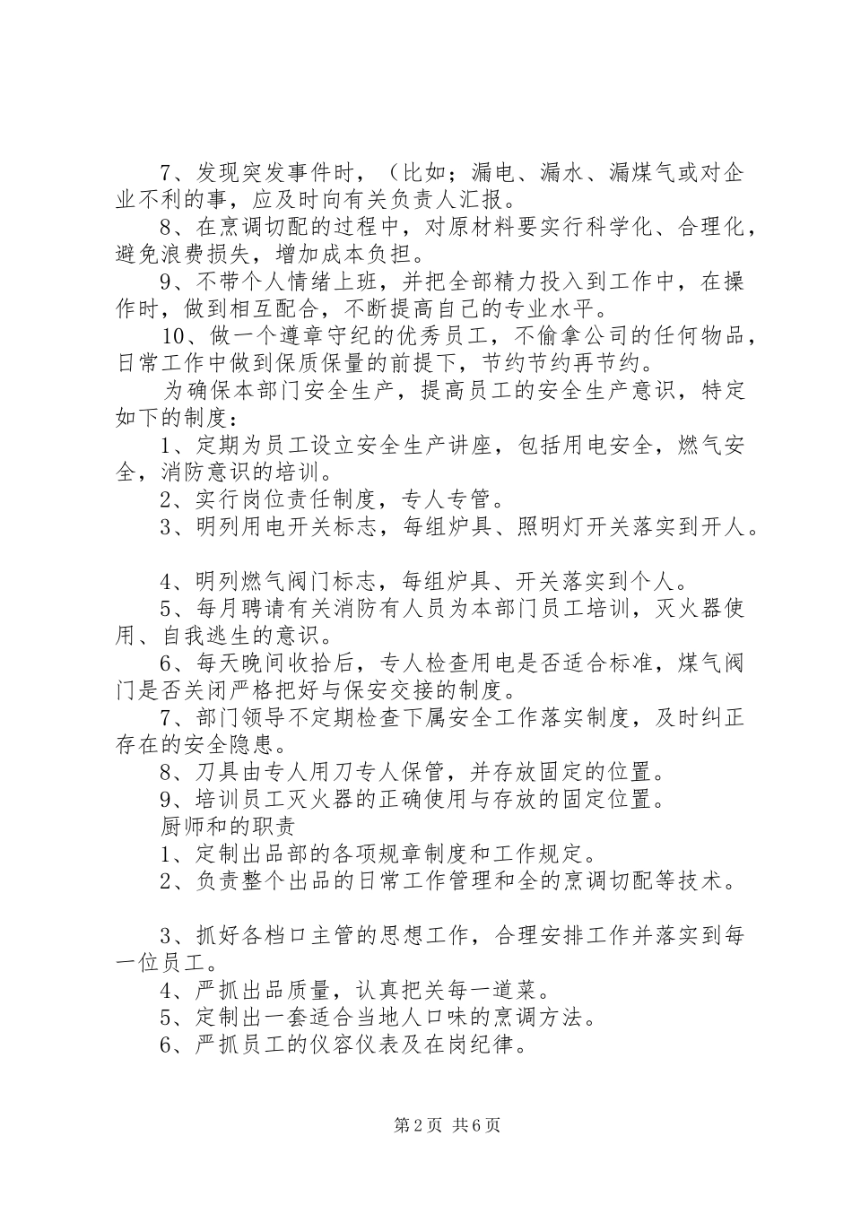 2024年食品卫生安全检查制度_第2页