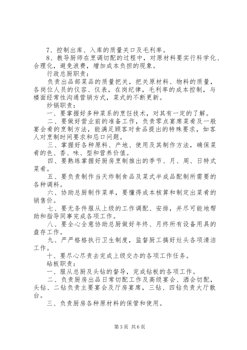 2024年食品卫生安全检查制度_第3页