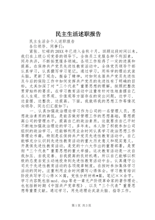 2024年民主生活述职报告