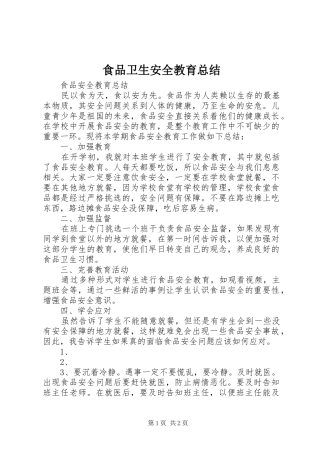 2024年食品卫生安全教育总结