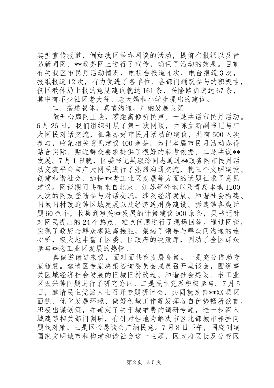 2024年市民月交流材料_第2页