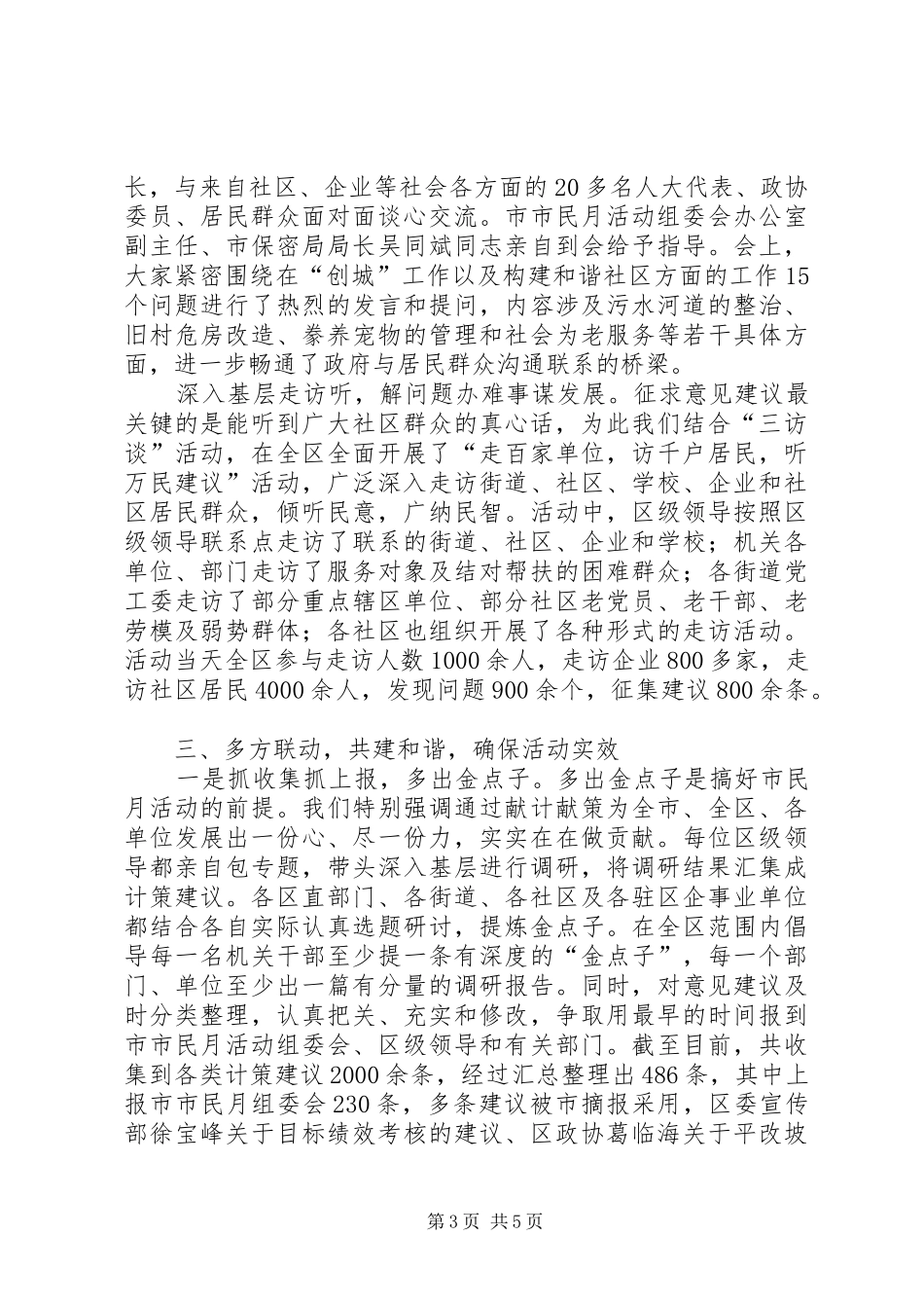 2024年市民月交流材料_第3页