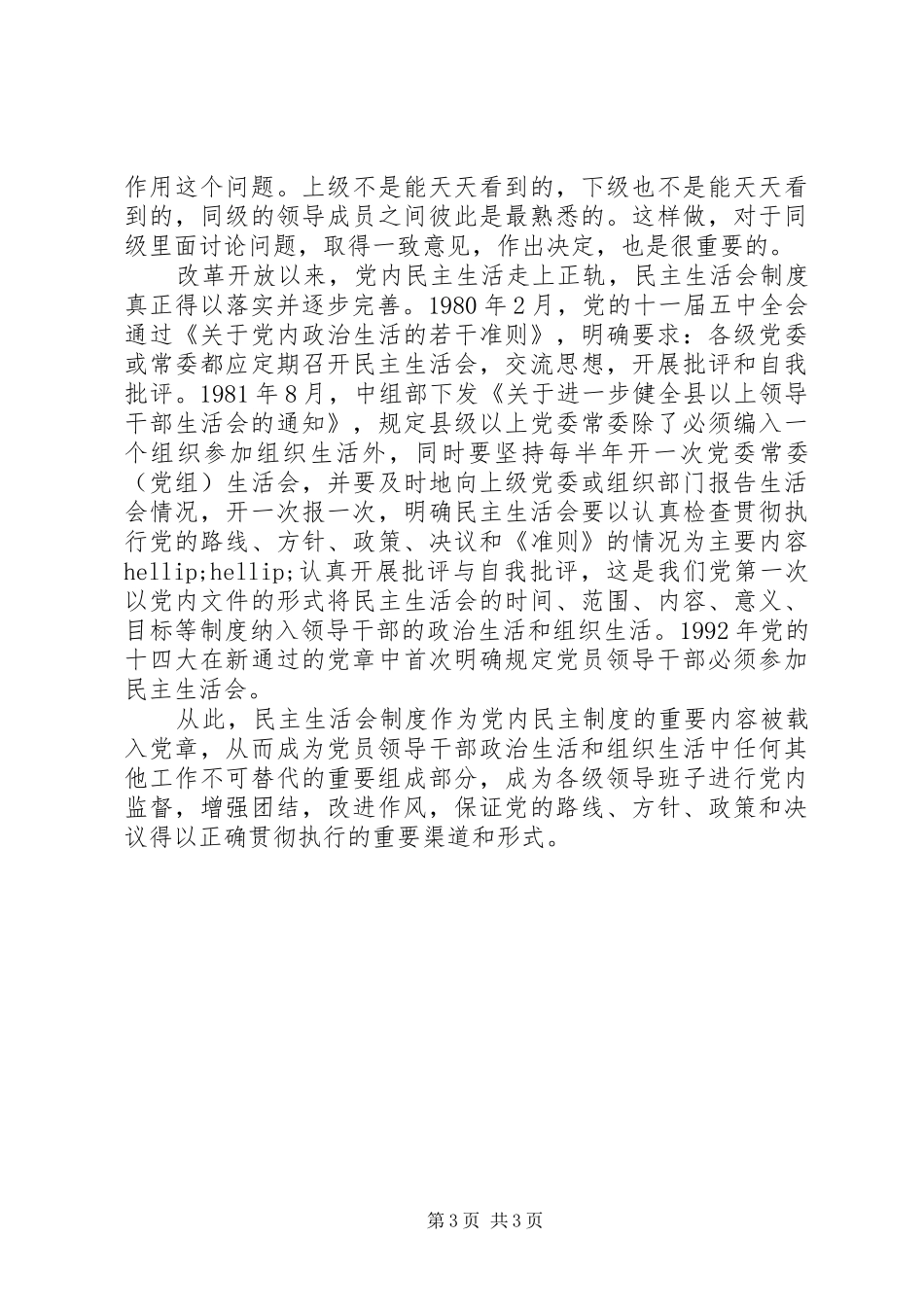 2024年民主生活制度的起源与发展_第3页