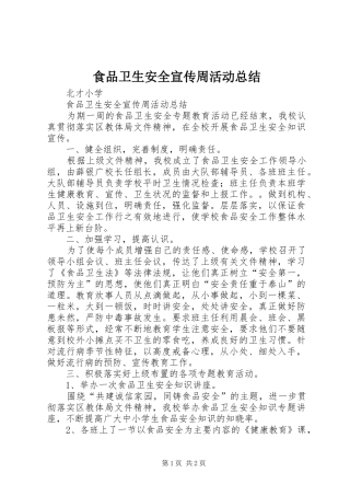 2024年食品卫生安全宣传周活动总结