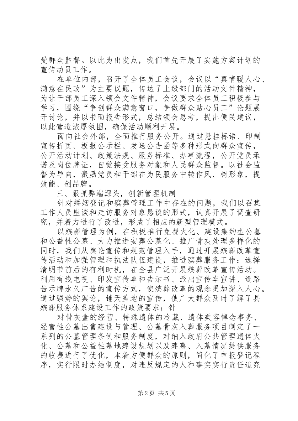 2024年市民政窗口单位为民服务创先争优自查报告_第2页
