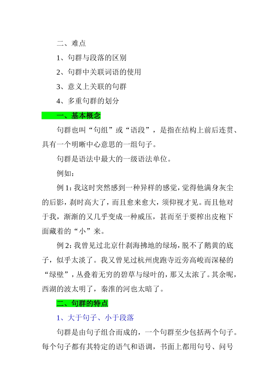 第七节，句群_第2页