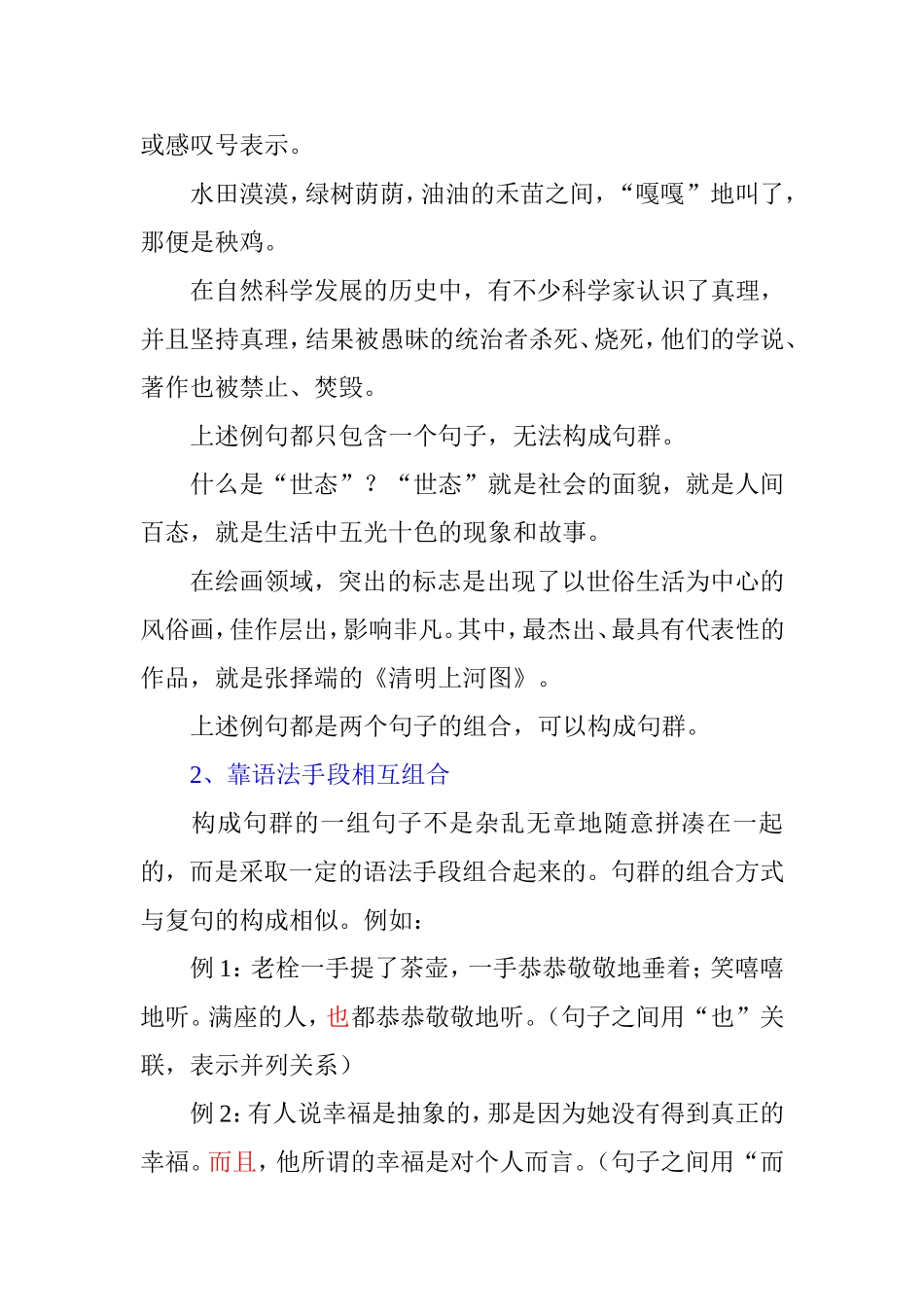 第七节，句群_第3页