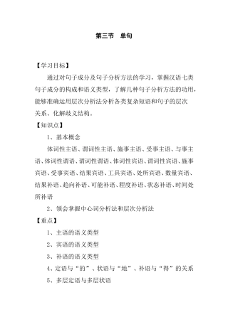 第三节，单句