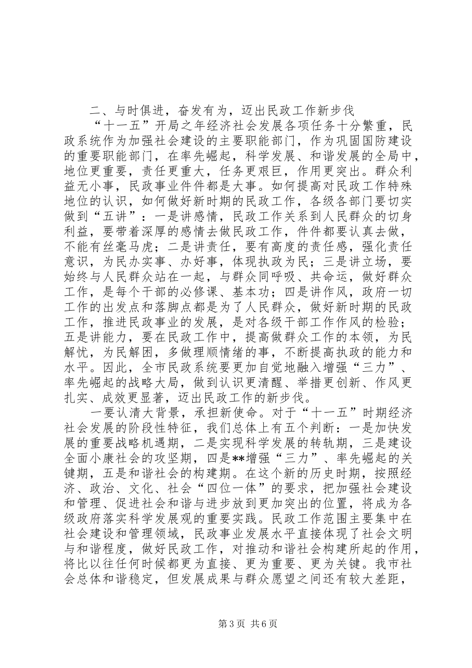 2024年市民政工作会议致辞_第3页