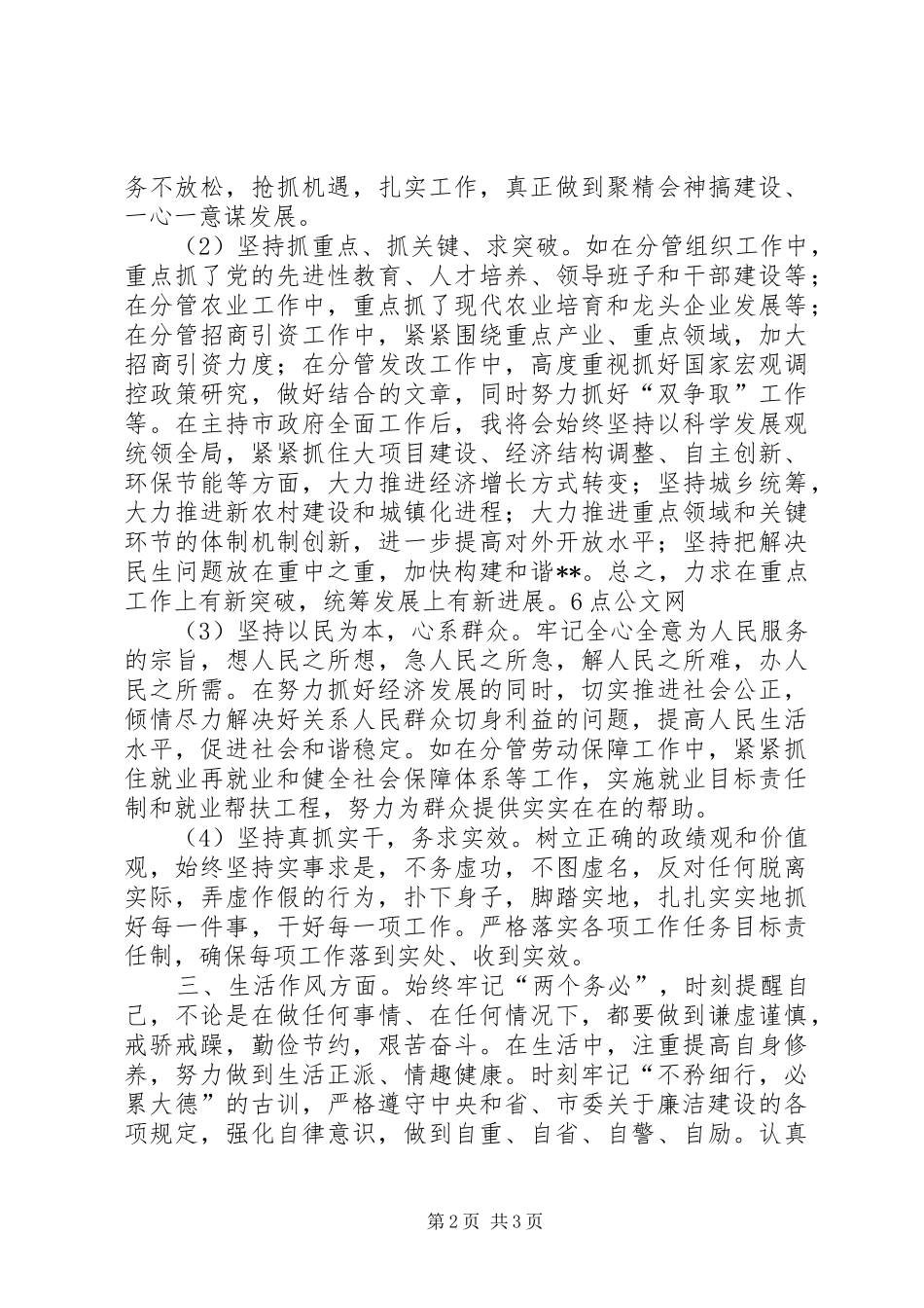 2024年民主生活作风建设汇报材料_第2页