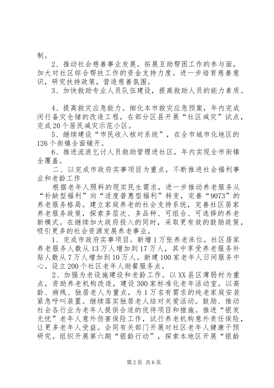 2024年市民政工作计划_第2页