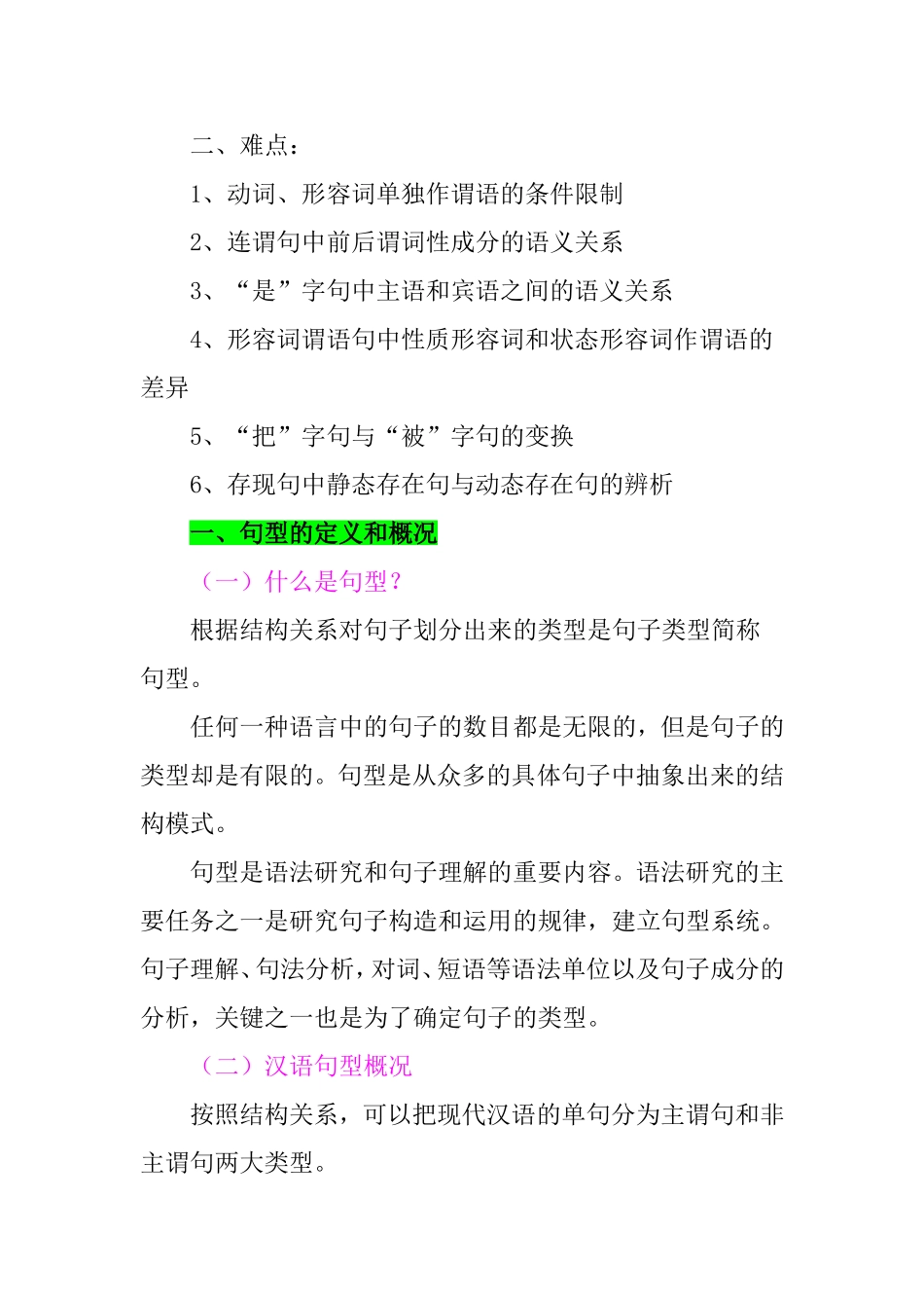 第四节，句型_第2页